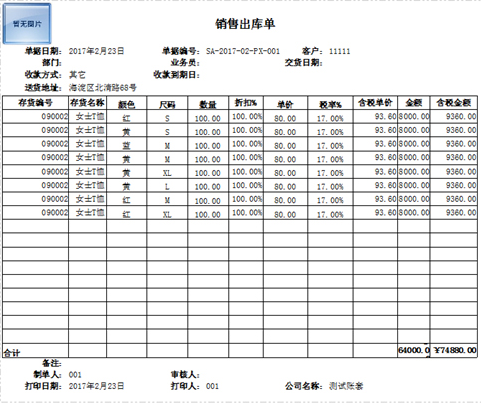 财务软件