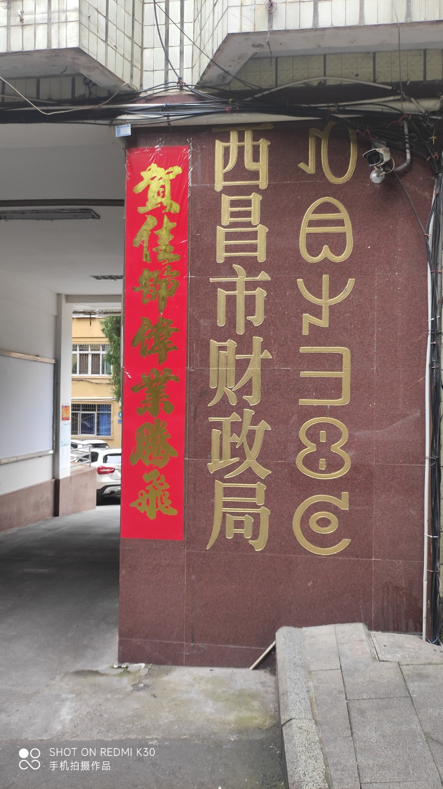 2024年西昌市财政局MXHUP在线视频会议系统安装记录